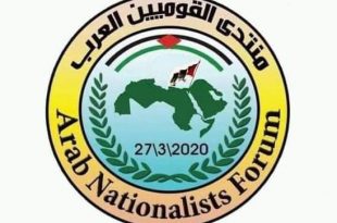 منتدى القوميين العرب
